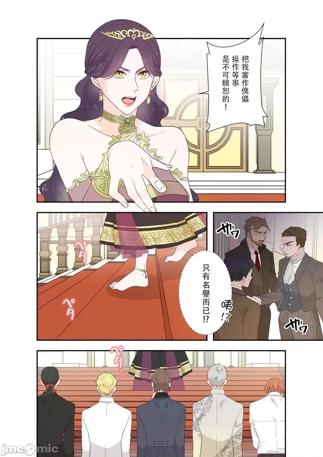 骗子公爵与女王陛下知晓爱 骗子公爵与女王陛下知晓爱 12 完 第17页