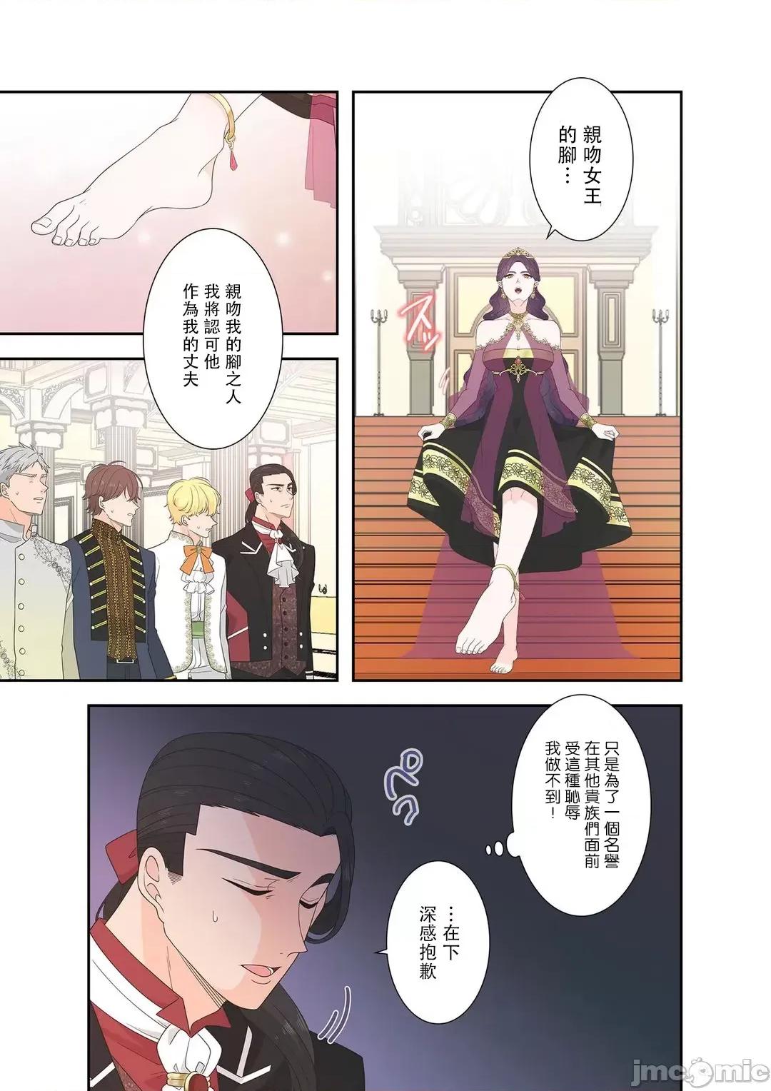 骗子公爵与女王陛下知晓爱 骗子公爵与女王陛下知晓爱 12 完 第18页
