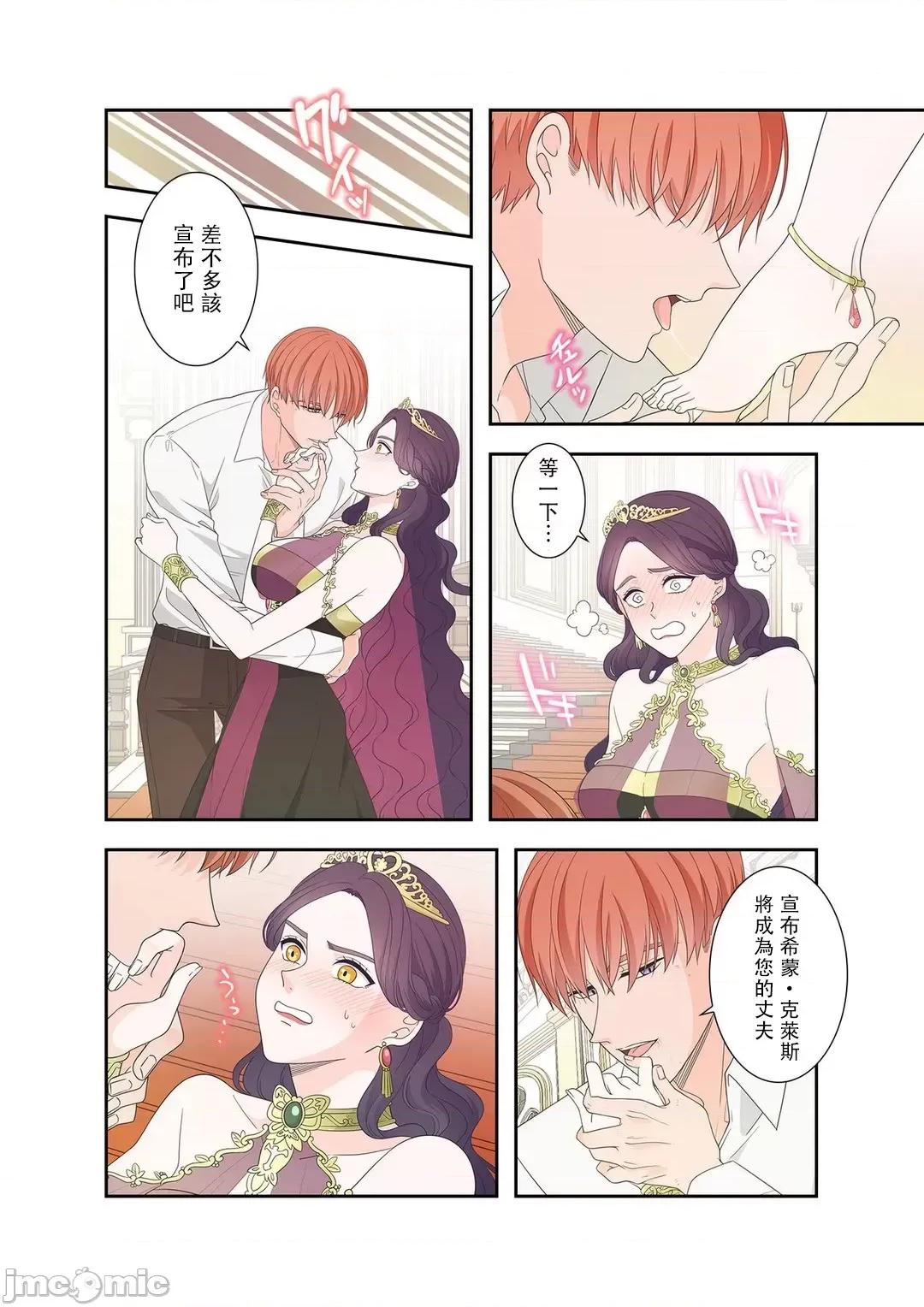 骗子公爵与女王陛下知晓爱 骗子公爵与女王陛下知晓爱 12 完 第21页