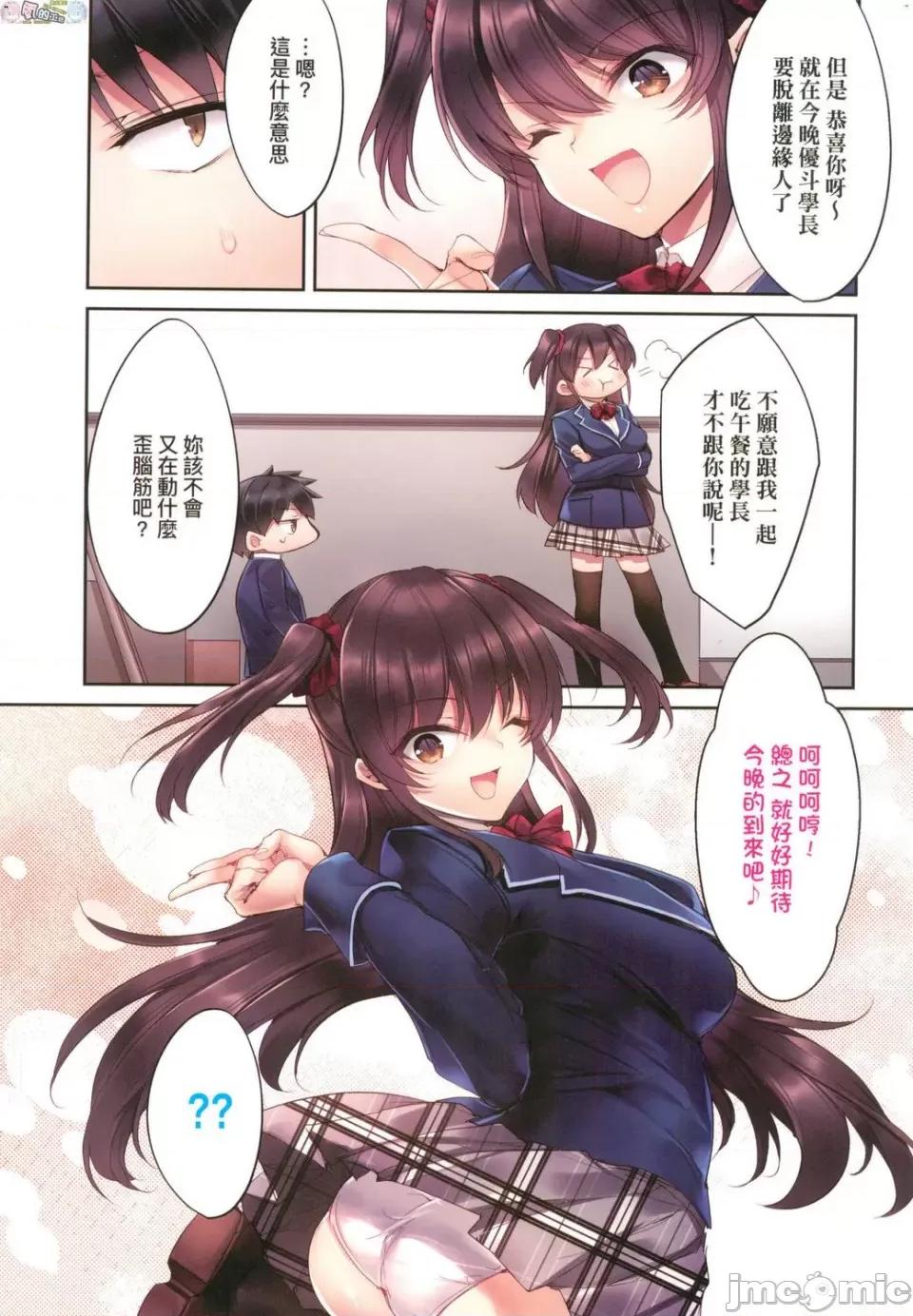 崩坏中的日常 崩坏中的日常 [胡桃もか] 崩れ去る日常 [风的工房] 第77页