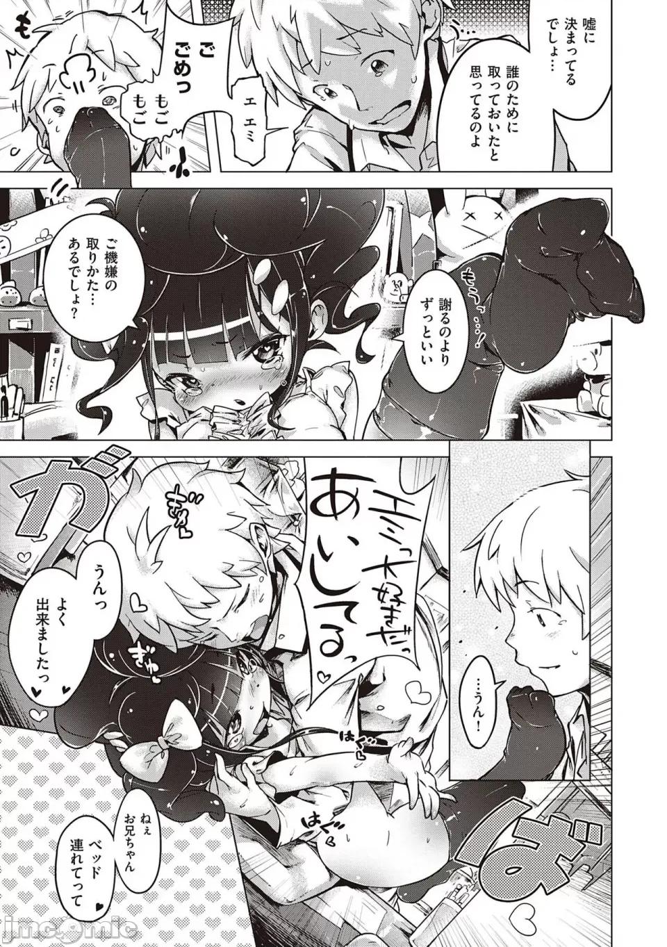もっと！はつこいりぼん。 [へんりいだ] もっと！はつこいりぼん。 [DL版] 第102页