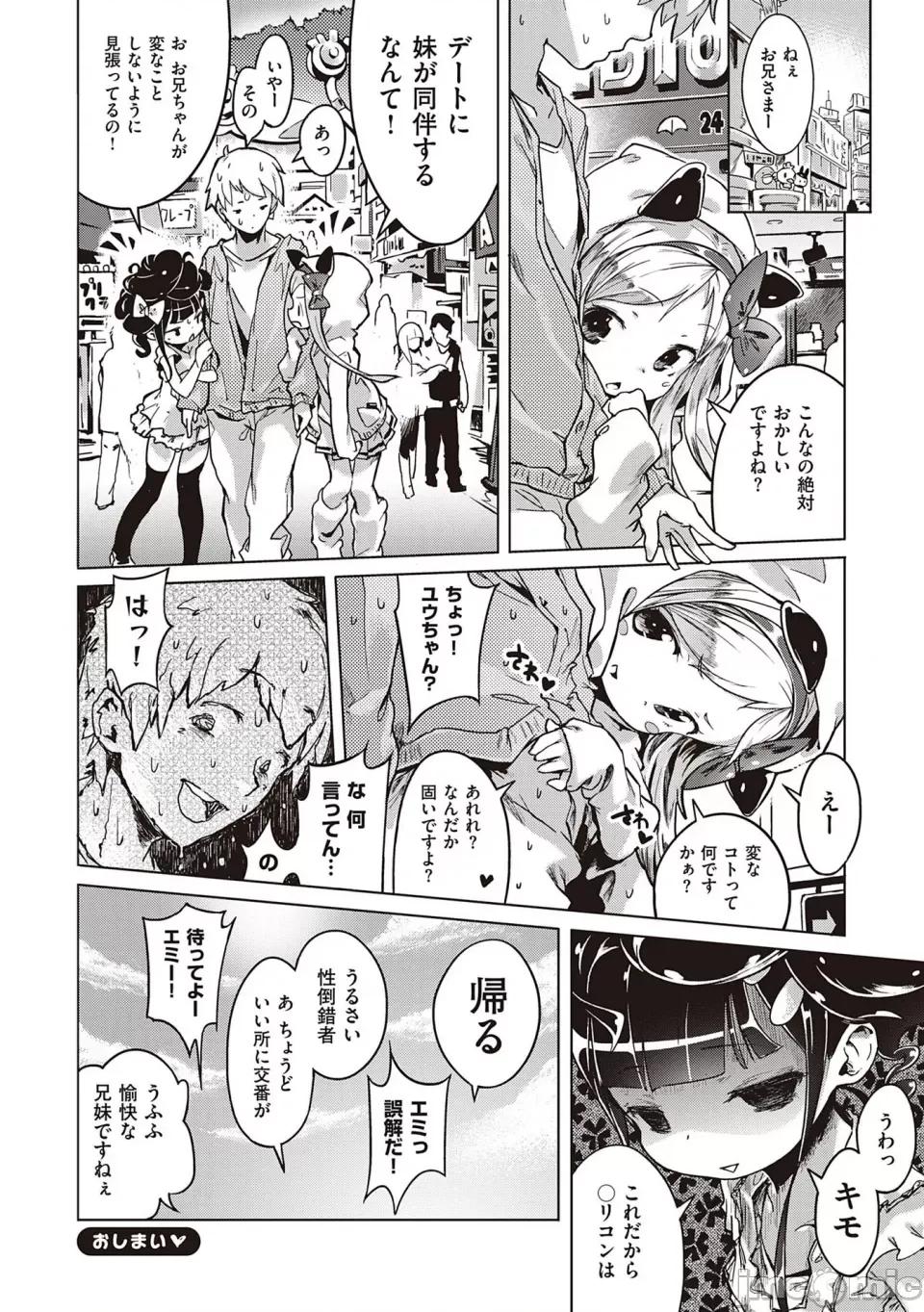 もっと！はつこいりぼん。 [へんりいだ] もっと！はつこいりぼん。 [DL版] 第109页