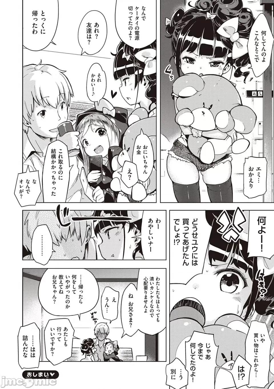 もっと！はつこいりぼん。 [へんりいだ] もっと！はつこいりぼん。 [DL版] 第133页