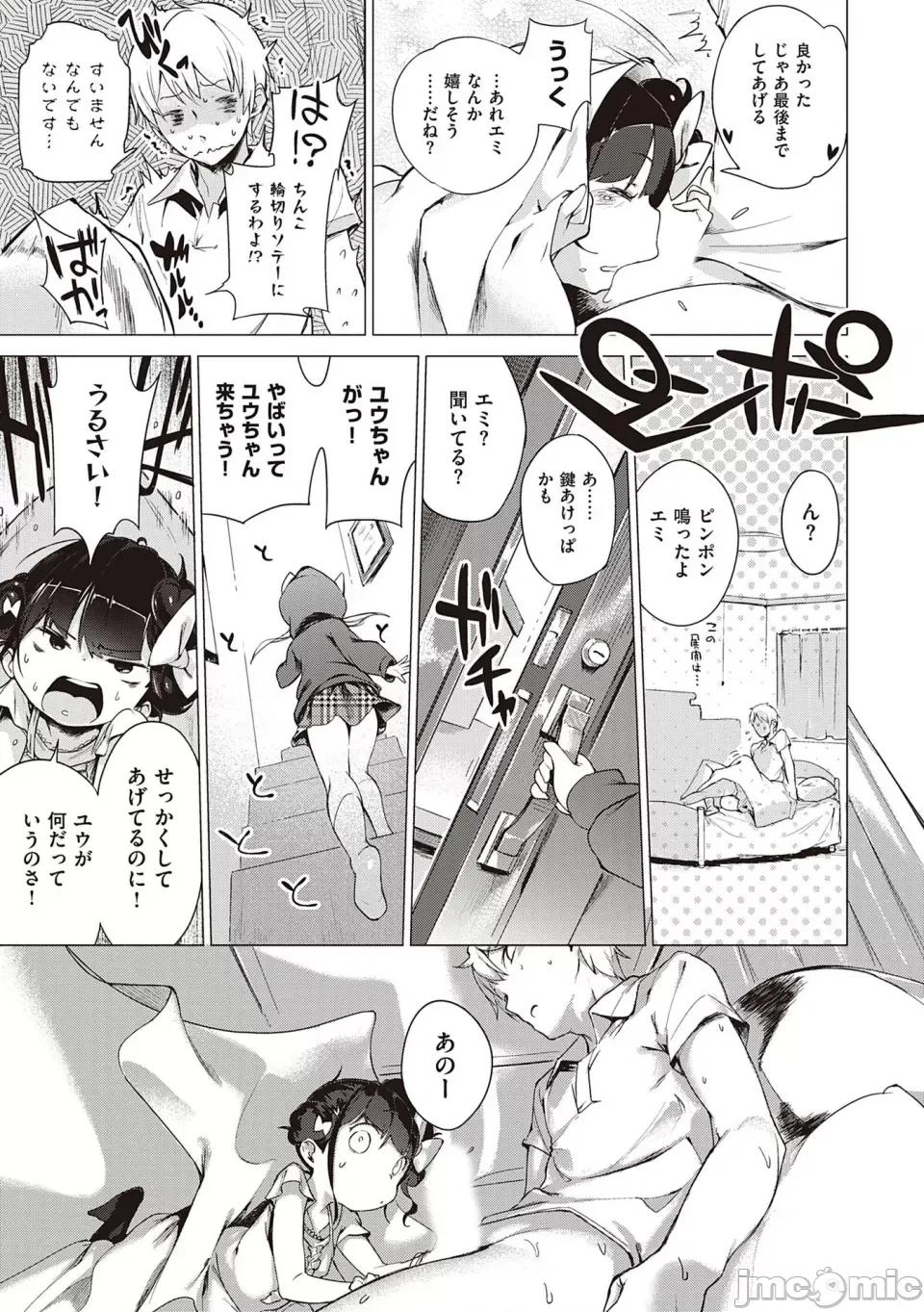 もっと！はつこいりぼん。 [へんりいだ] もっと！はつこいりぼん。 [DL版] 第136页