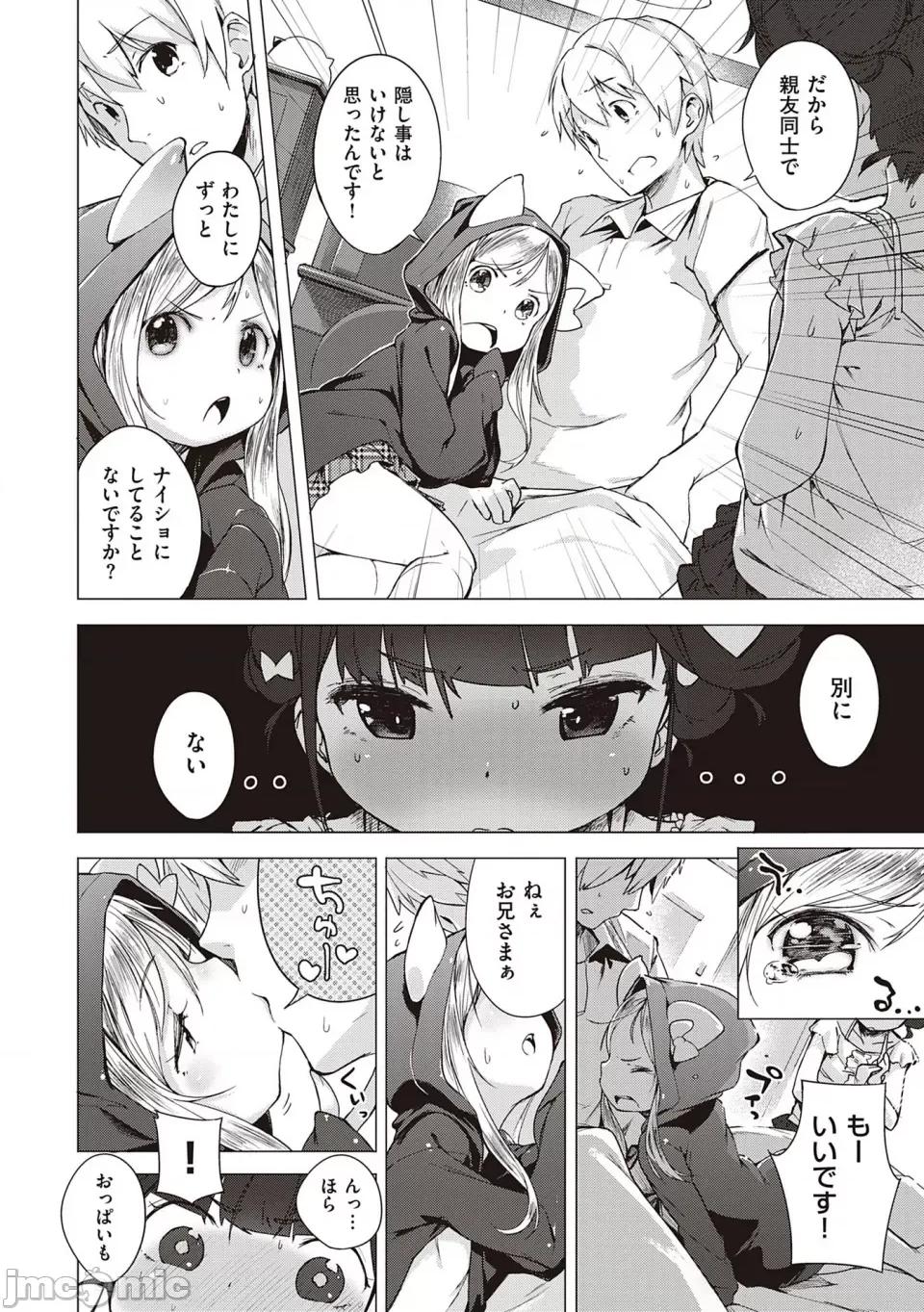 もっと！はつこいりぼん。 [へんりいだ] もっと！はつこいりぼん。 [DL版] 第141页