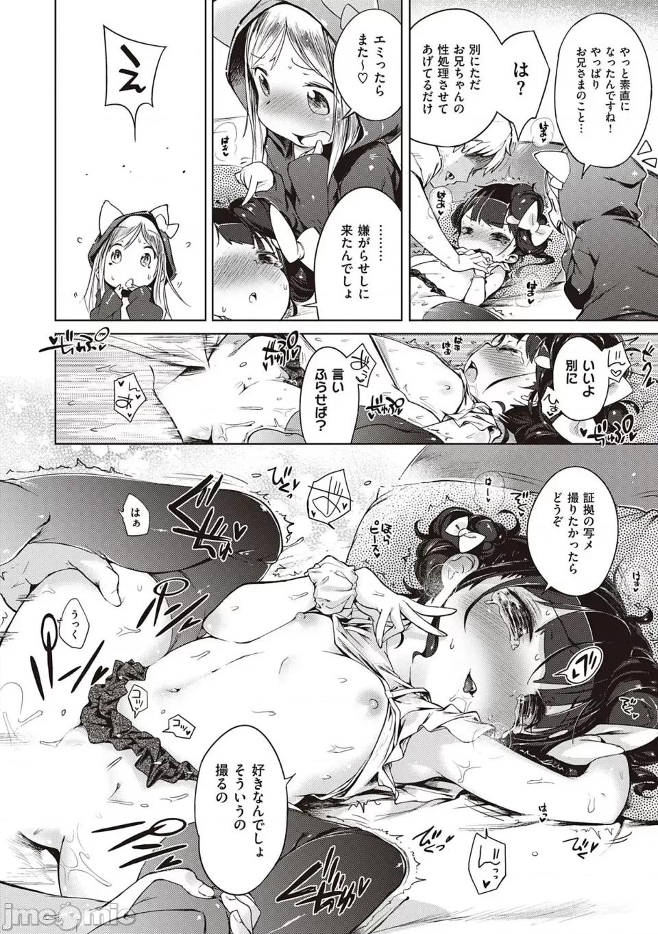 もっと！はつこいりぼん。 [へんりいだ] もっと！はつこいりぼん。 [DL版] 第145页