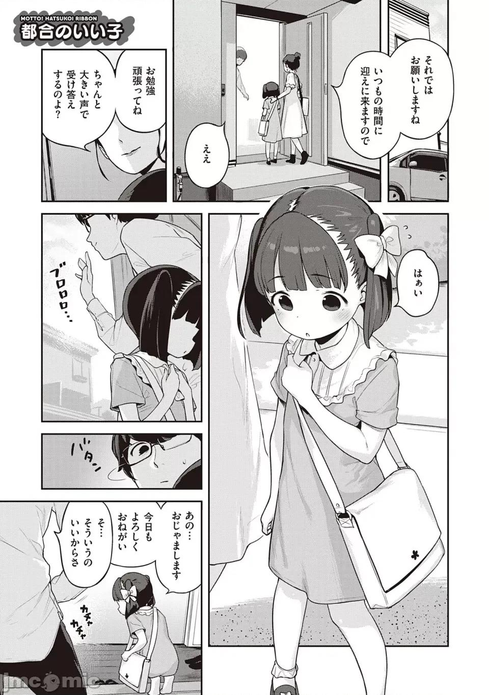 もっと！はつこいりぼん。 [へんりいだ] もっと！はつこいりぼん。 [DL版] 第295页