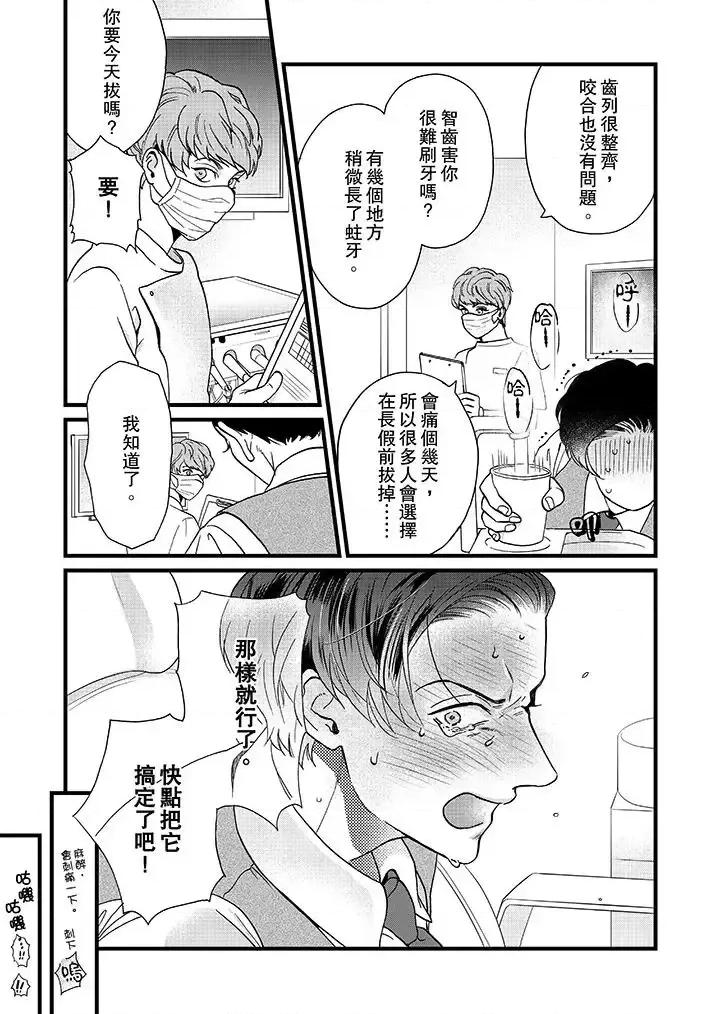 三森先生的好色嘴巴 三森先生的好色嘴巴 [rasu] 三森さんのやらしいおくち 第10页