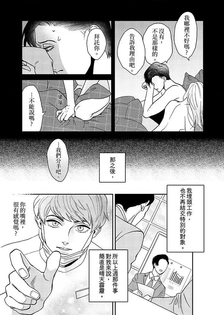 三森先生的好色嘴巴 三森先生的好色嘴巴-第3话 第4页