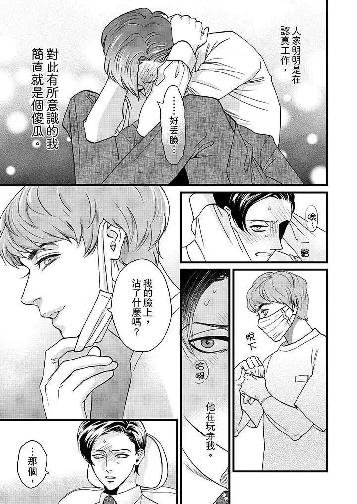 三森先生的好色嘴巴 三森先生的好色嘴巴-第3话 第10页