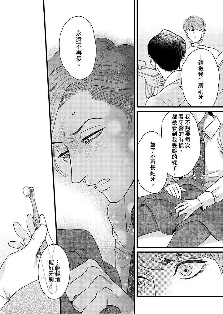 三森先生的好色嘴巴 三森先生的好色嘴巴-第3话 第11页