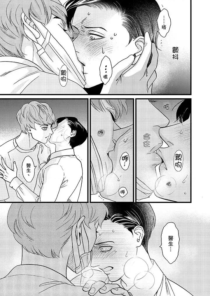 三森先生的好色嘴巴 三森先生的好色嘴巴-第4话 第4页
