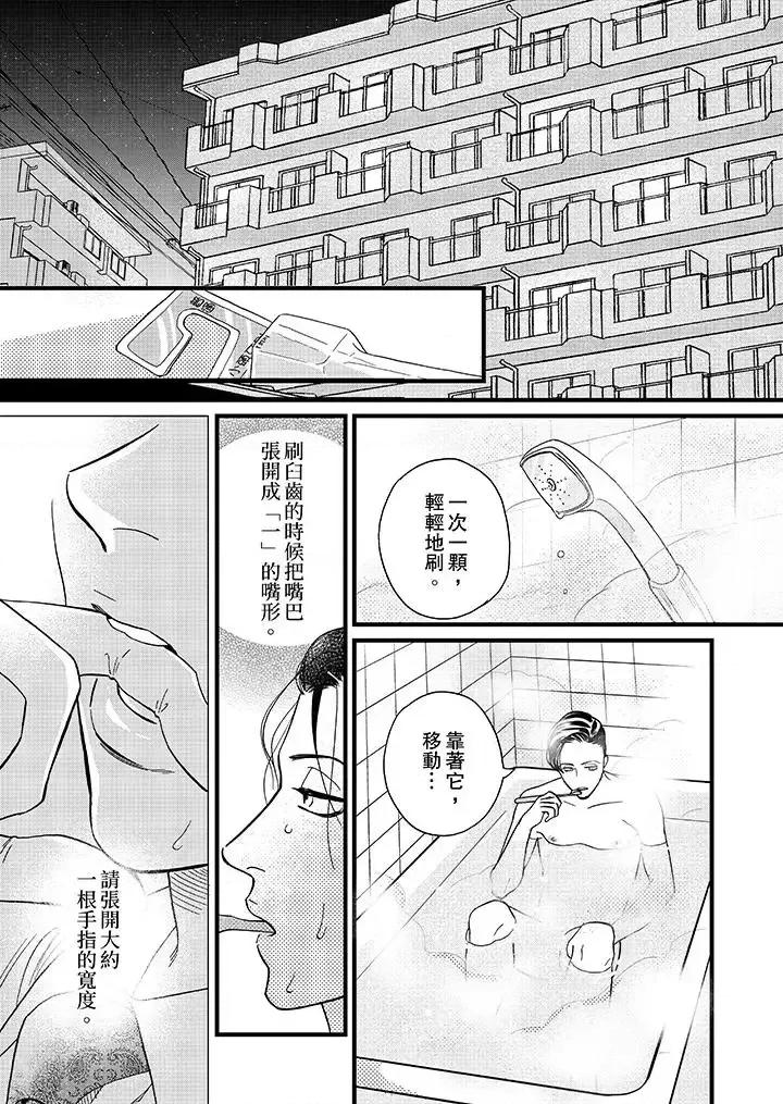 三森先生的好色嘴巴 三森先生的好色嘴巴-第5话 第2页