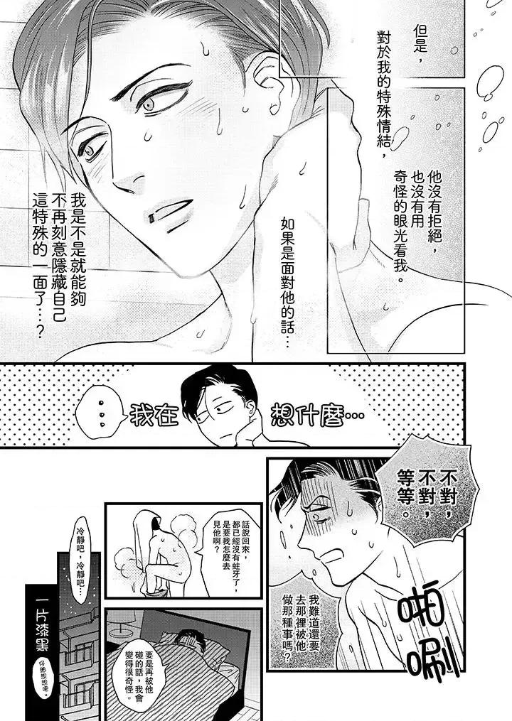 三森先生的好色嘴巴 三森先生的好色嘴巴-第5话 第6页