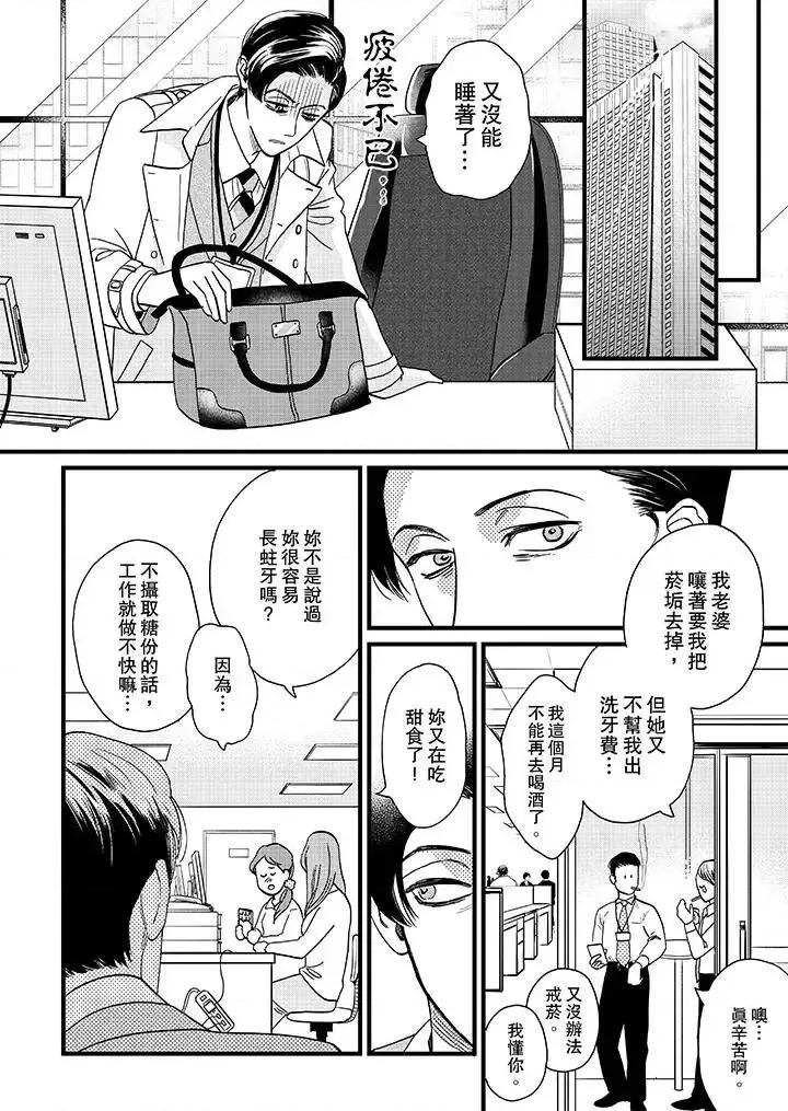 三森先生的好色嘴巴 三森先生的好色嘴巴-第5话 第7页
