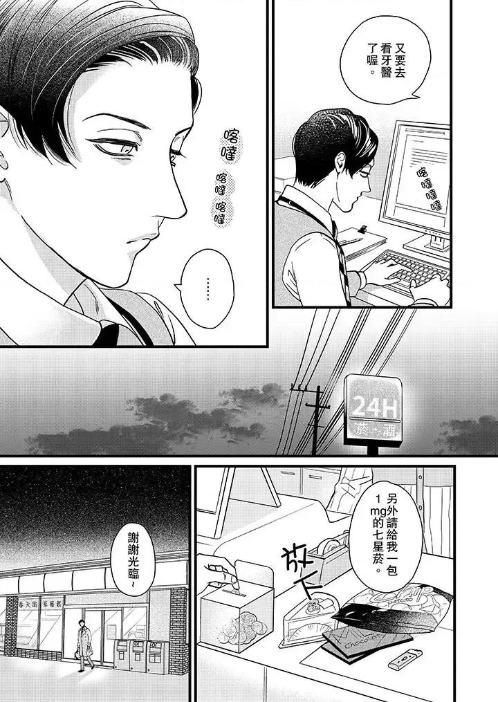 三森先生的好色嘴巴 三森先生的好色嘴巴-第5话 第8页