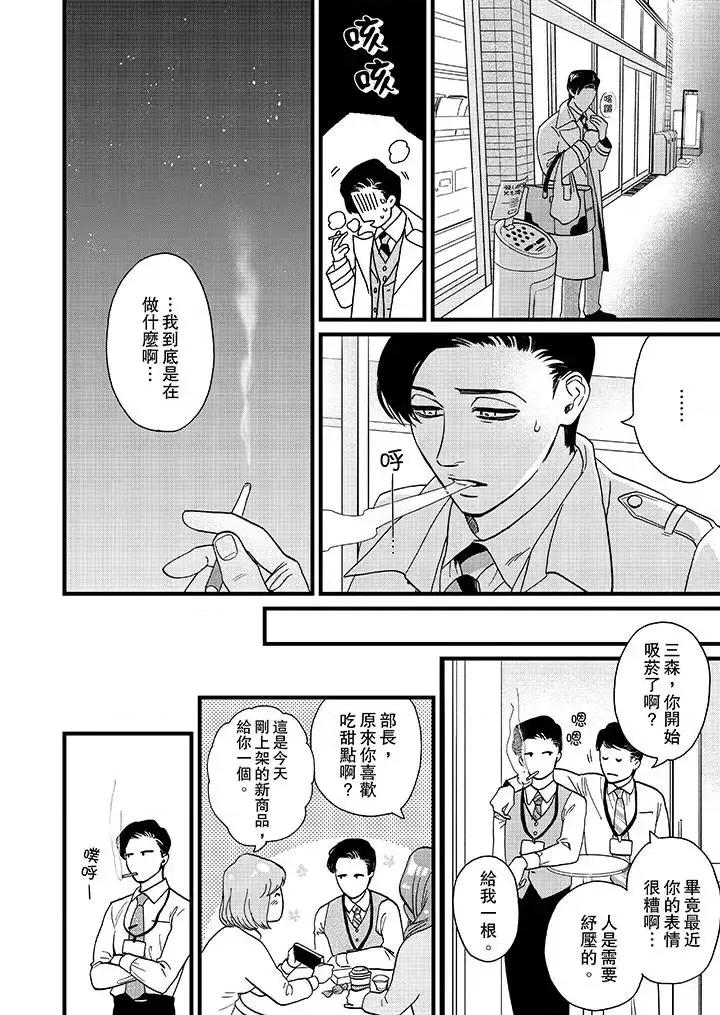 三森先生的好色嘴巴 三森先生的好色嘴巴-第5话 第9页