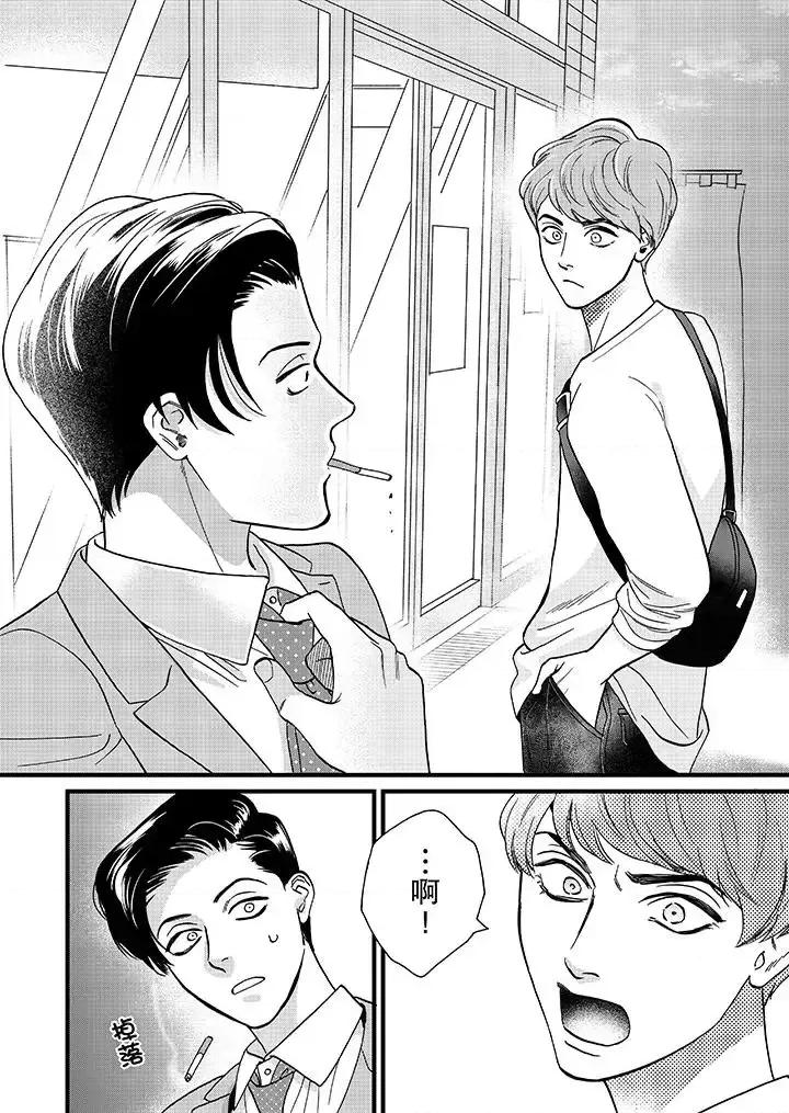 三森先生的好色嘴巴 三森先生的好色嘴巴-第5话 第11页