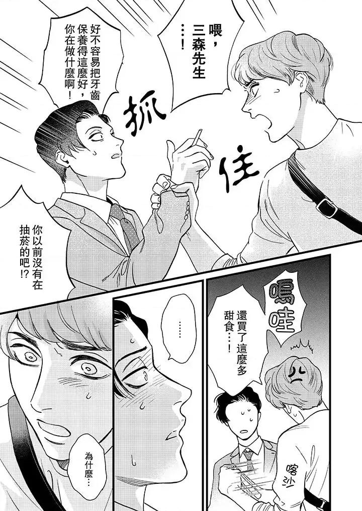 三森先生的好色嘴巴 三森先生的好色嘴巴-第5话 第12页