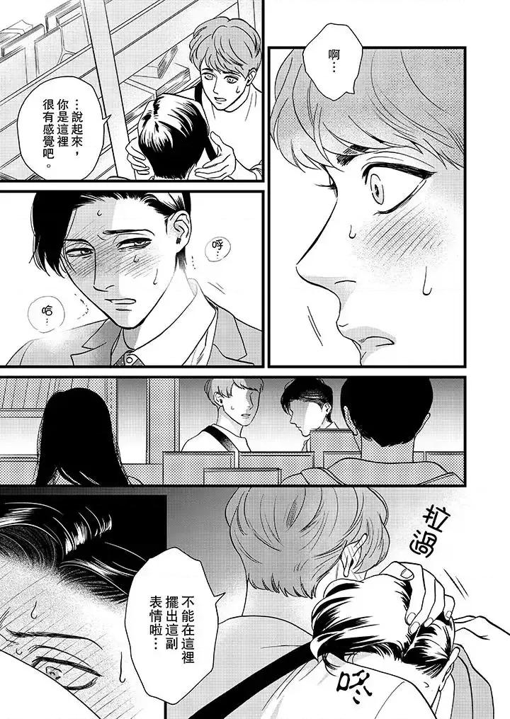 三森先生的好色嘴巴 三森先生的好色嘴巴-第6话 第2页