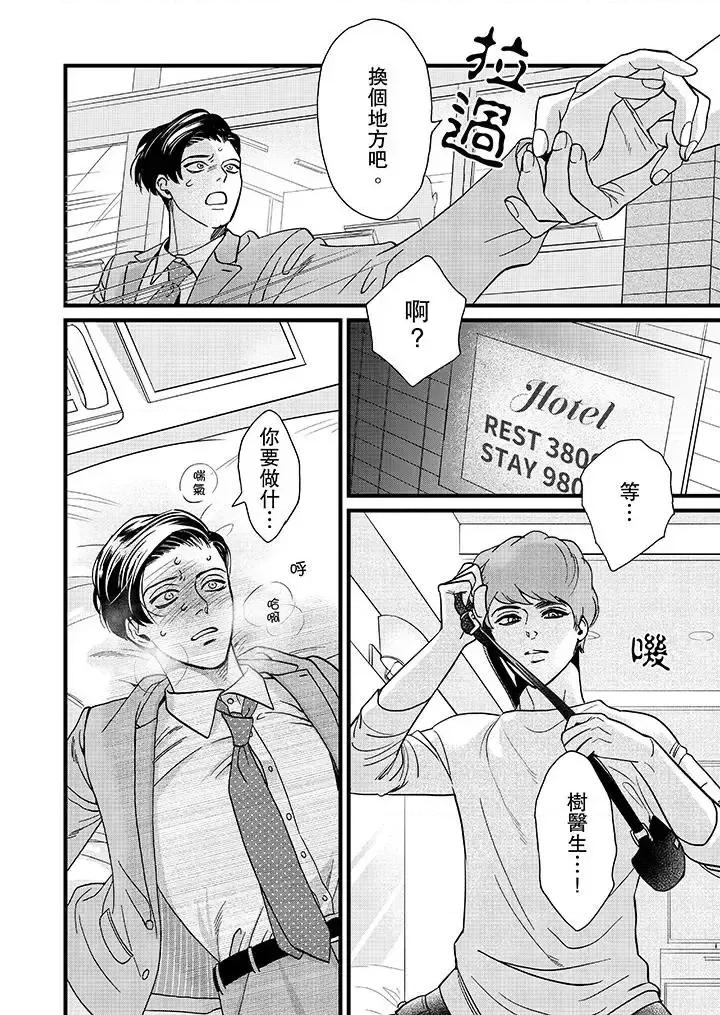 三森先生的好色嘴巴 三森先生的好色嘴巴-第6话 第3页