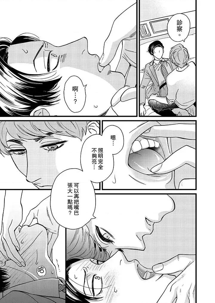 三森先生的好色嘴巴 三森先生的好色嘴巴-第6话 第4页