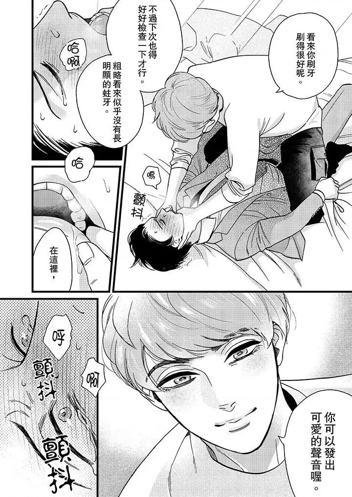 三森先生的好色嘴巴 三森先生的好色嘴巴-第6话 第5页