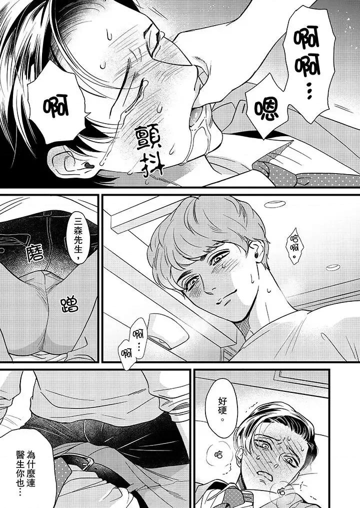 三森先生的好色嘴巴 三森先生的好色嘴巴-第6话 第6页