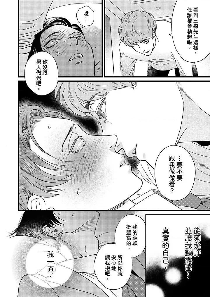 三森先生的好色嘴巴 三森先生的好色嘴巴-第6话 第7页