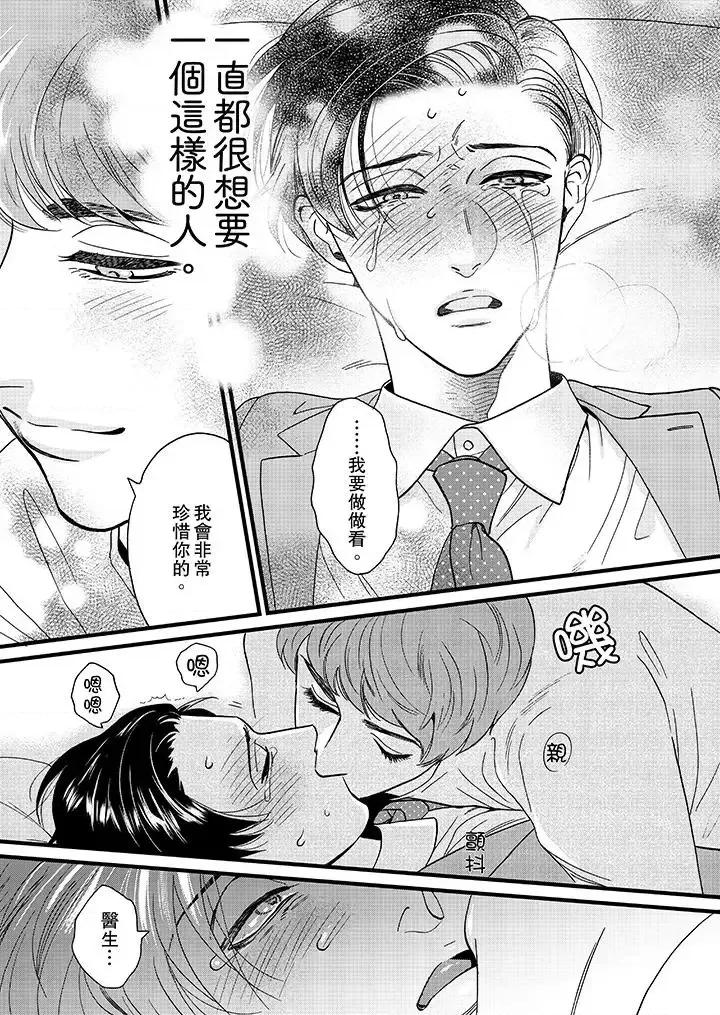 三森先生的好色嘴巴 三森先生的好色嘴巴-第6话 第8页