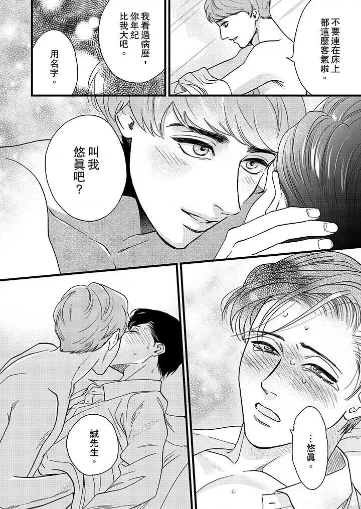 三森先生的好色嘴巴 三森先生的好色嘴巴-第6话 第9页