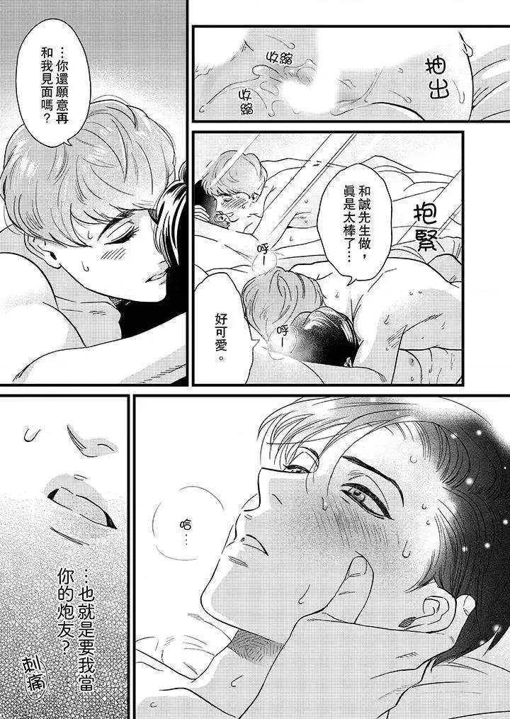 三森先生的好色嘴巴 三森先生的好色嘴巴-第6话 第12页