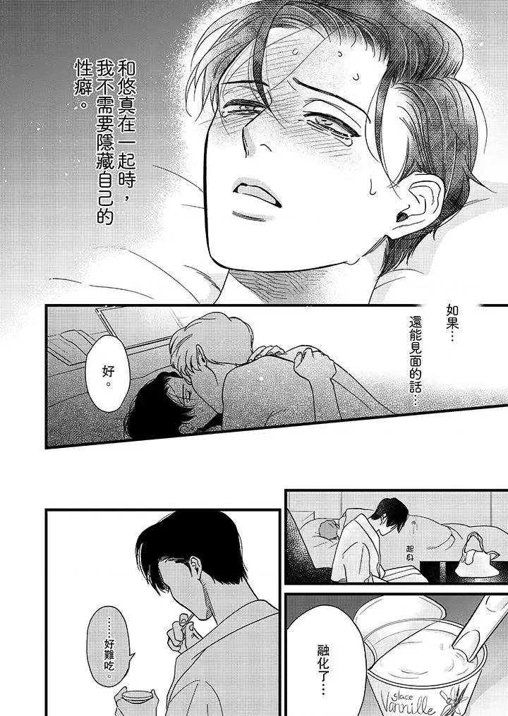 三森先生的好色嘴巴 三森先生的好色嘴巴-第6话 第13页