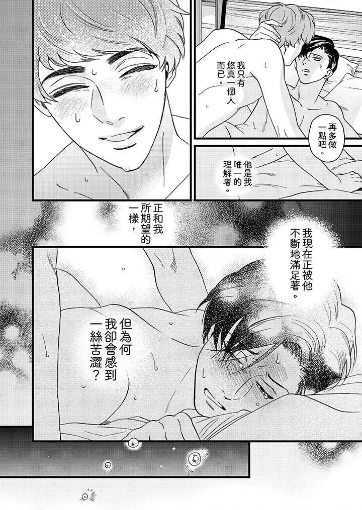 三森先生的好色嘴巴 三森先生的好色嘴巴-第7话 第7页