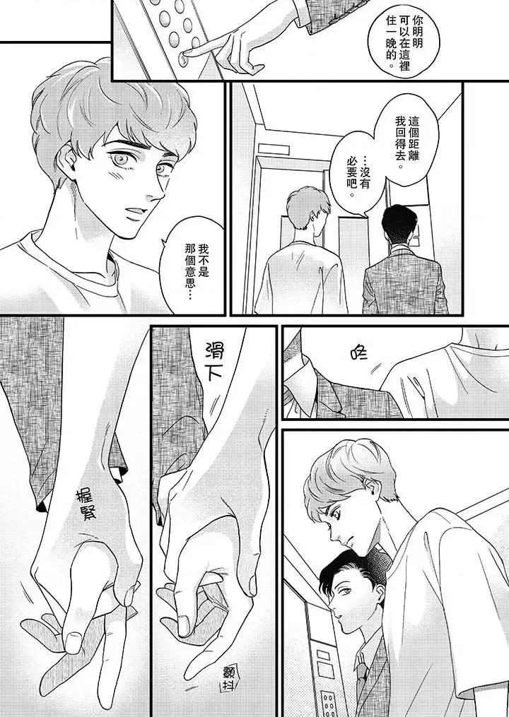 三森先生的好色嘴巴 三森先生的好色嘴巴-第7话 第8页