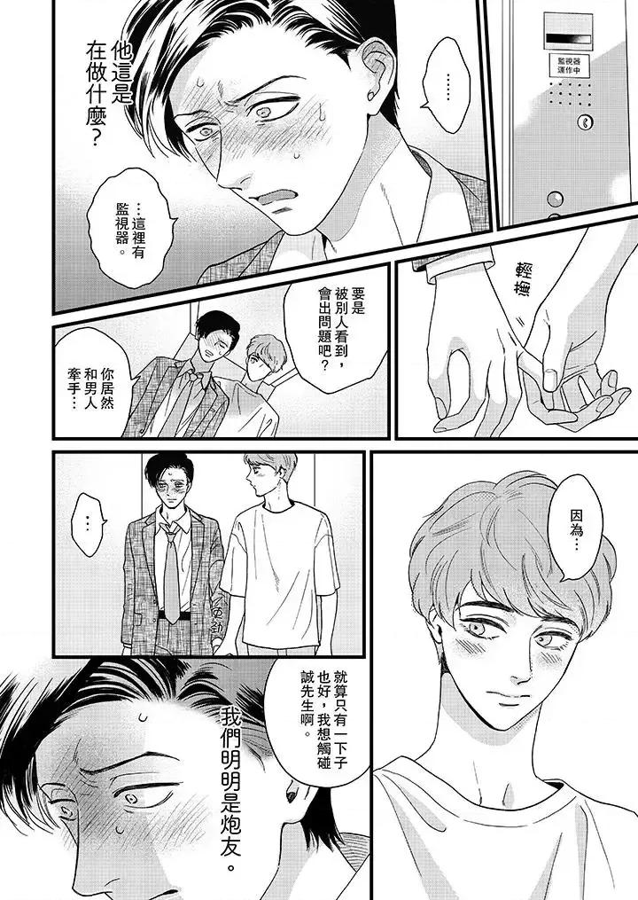 三森先生的好色嘴巴 三森先生的好色嘴巴-第7话 第9页
