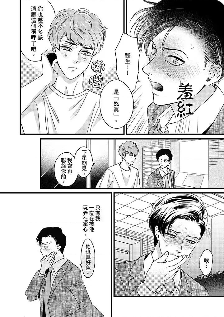 三森先生的好色嘴巴 三森先生的好色嘴巴-第7话 第11页