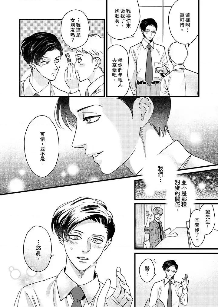 三森先生的好色嘴巴 三森先生的好色嘴巴-第7话 第13页