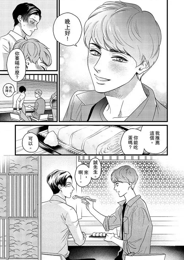 三森先生的好色嘴巴 三森先生的好色嘴巴-第8话 第2页