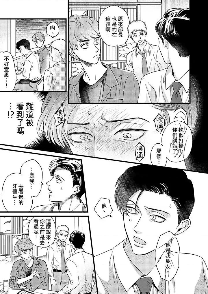 三森先生的好色嘴巴 三森先生的好色嘴巴-第8话 第4页