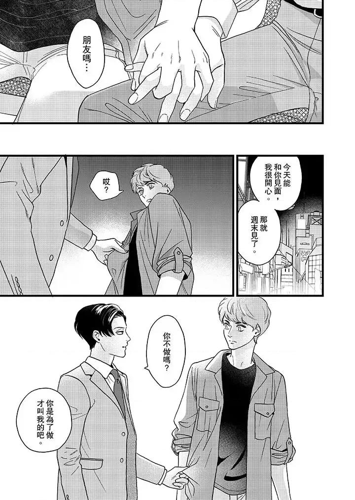 三森先生的好色嘴巴 三森先生的好色嘴巴-第8话 第6页