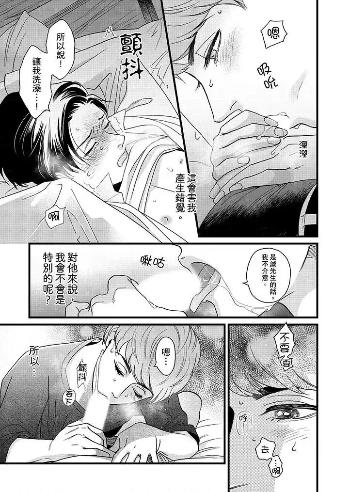 三森先生的好色嘴巴 三森先生的好色嘴巴-第8话 第10页
