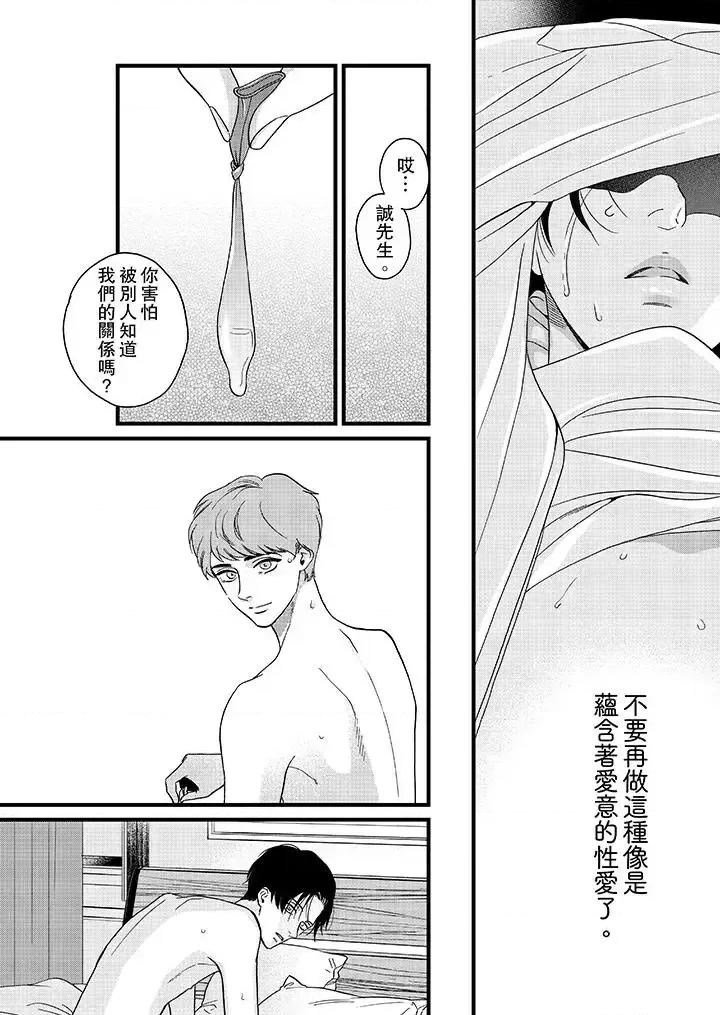 三森先生的好色嘴巴 三森先生的好色嘴巴-第8话 第11页
