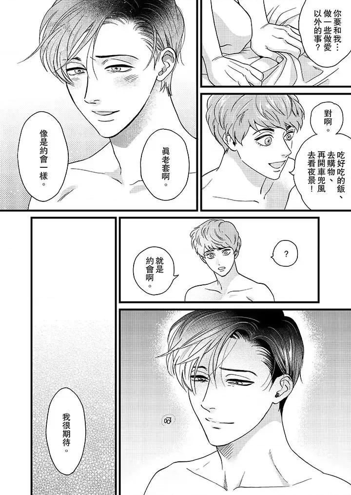 三森先生的好色嘴巴 三森先生的好色嘴巴-第8话 第13页
