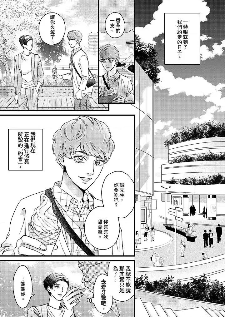 三森先生的好色嘴巴 三森先生的好色嘴巴-第9话 第2页