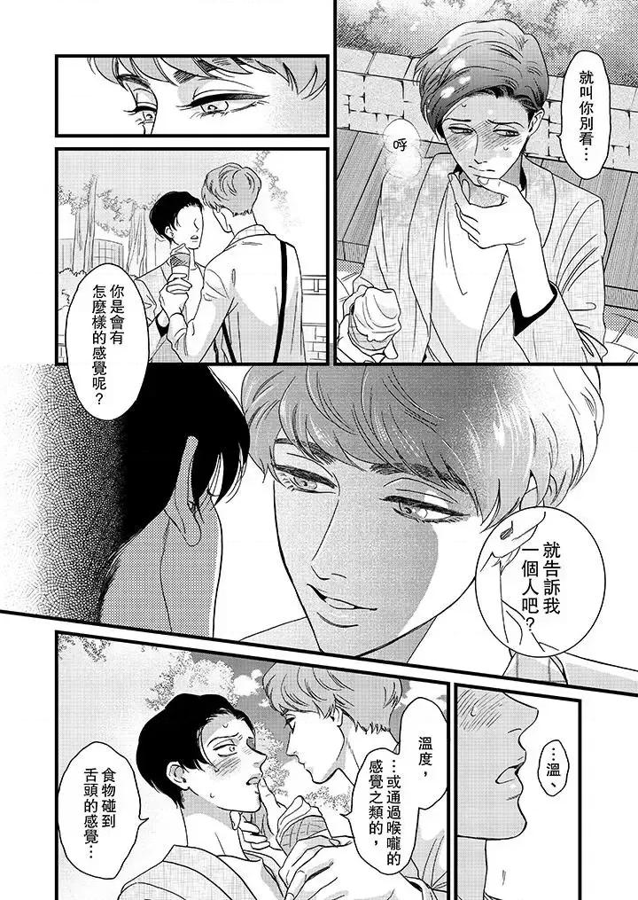 三森先生的好色嘴巴 三森先生的好色嘴巴-第9话 第5页