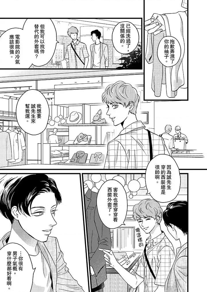 三森先生的好色嘴巴 三森先生的好色嘴巴-第9话 第8页