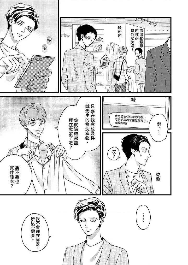 三森先生的好色嘴巴 三森先生的好色嘴巴-第9话 第10页