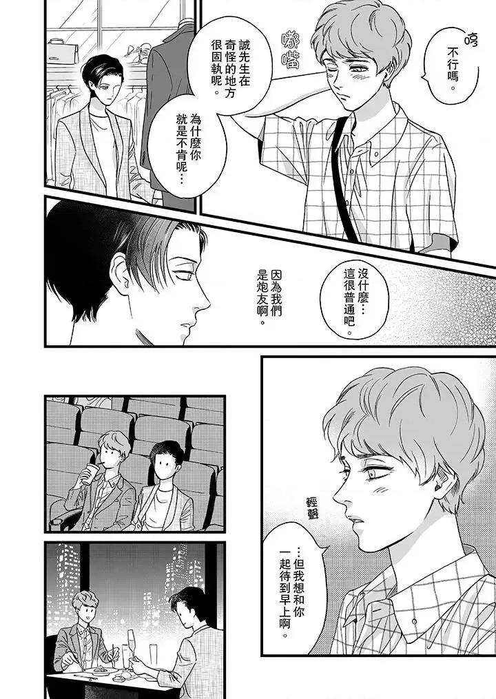 三森先生的好色嘴巴 三森先生的好色嘴巴-第9话 第11页