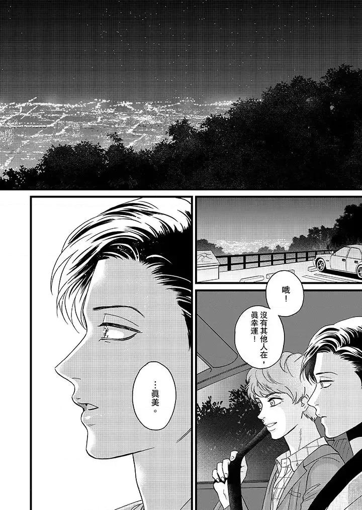 三森先生的好色嘴巴 三森先生的好色嘴巴-第9话 第13页